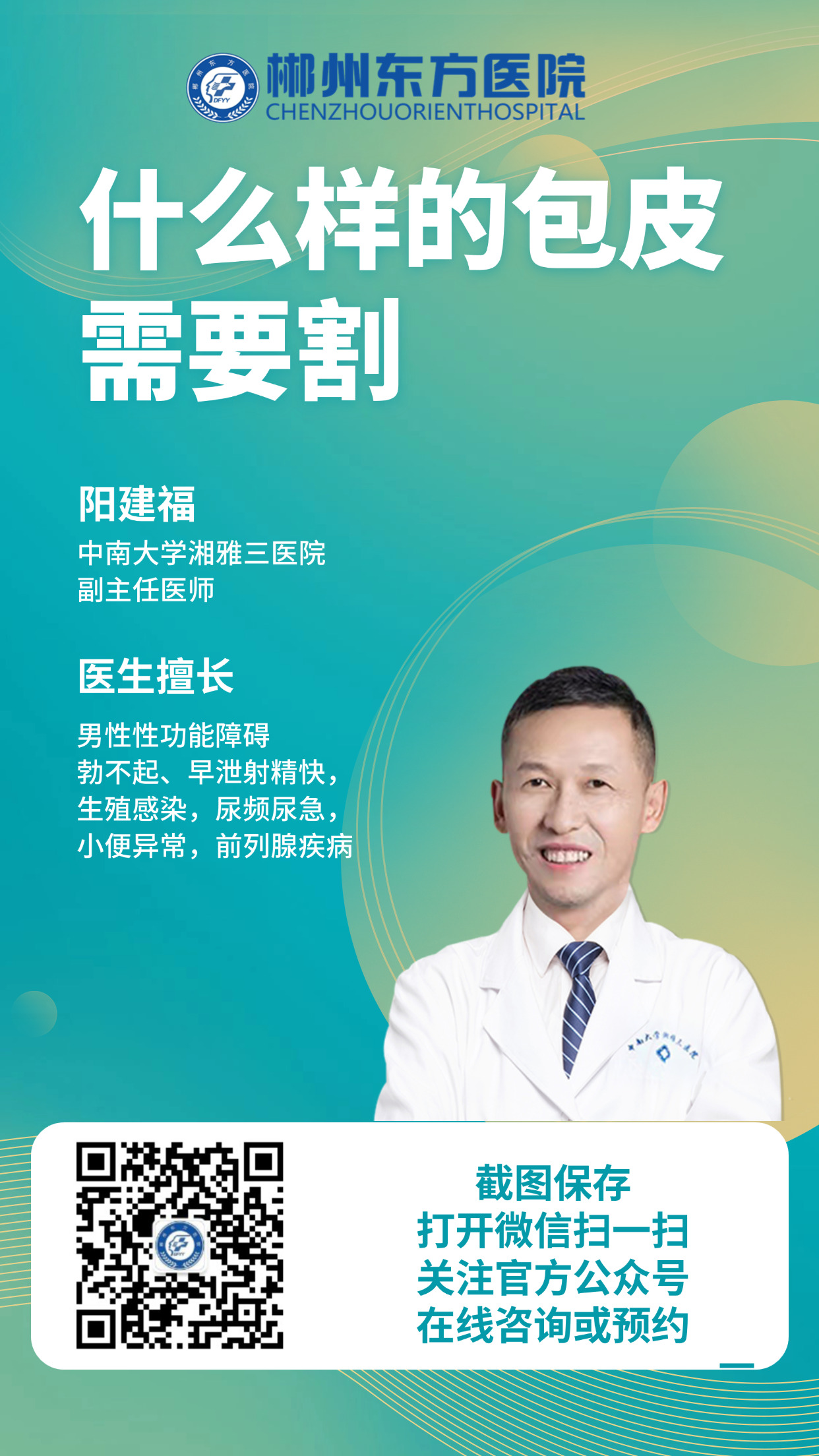 包皮过长-郴州东方医院