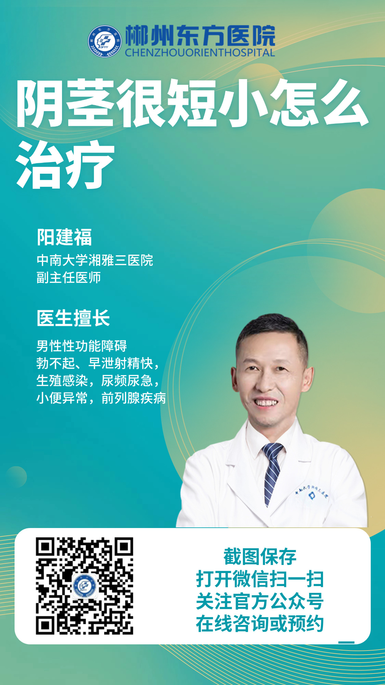 小阴茎-郴州东方医院