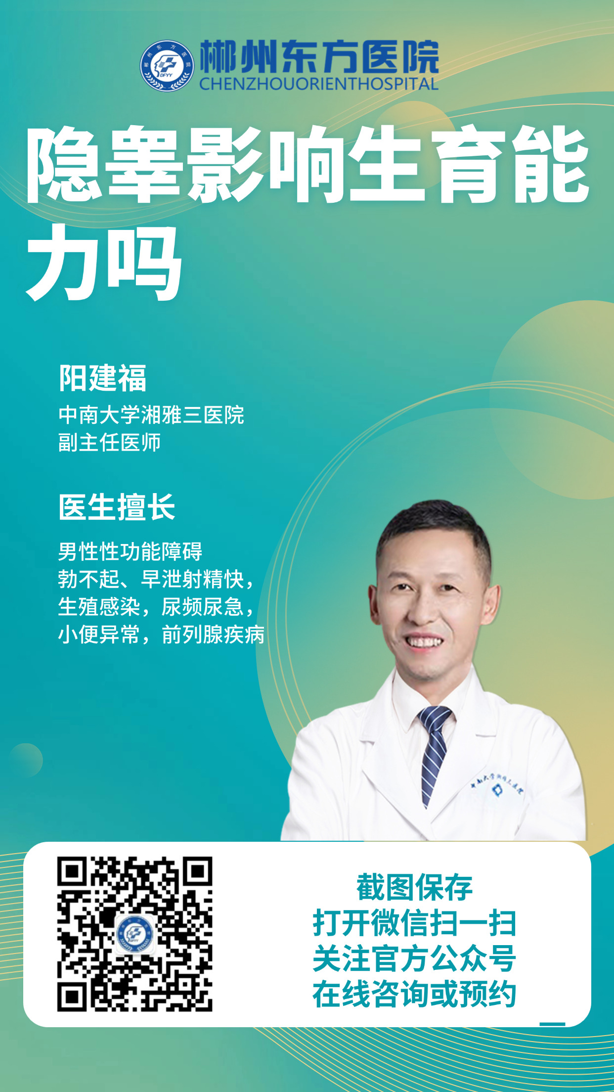 隐睾症-郴州东方医院