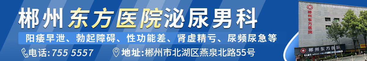 郴州东方医院
