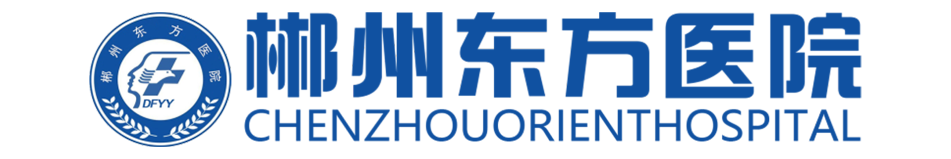 郴州东方医院